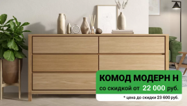Комод модерн со скидкой