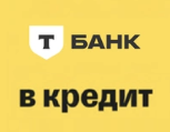 Кредит от Т-Банк